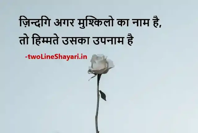 Inspirational Hindi Thoughts