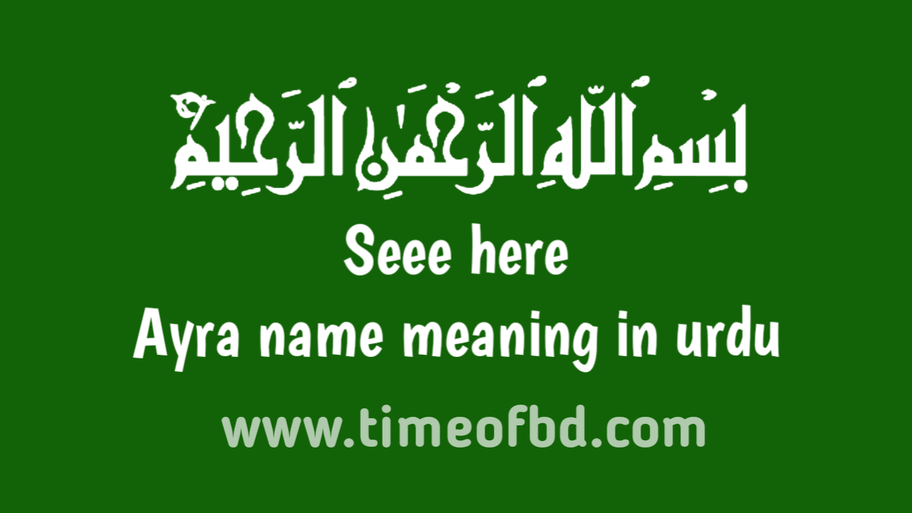 Ayra name meaning in urdu, آئرا نام کا مطلب اردو میں ہے