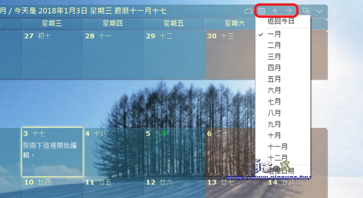 Desktop Calendar 桌面日曆兼行事曆