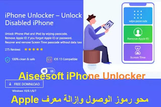 Aiseesoft iPhone Unlocker 1-18 محو رموز الوصول وإزالة معرف Apple