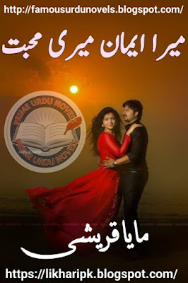 Mera eman meri mohabbat novel by Maya Qureshi pdf