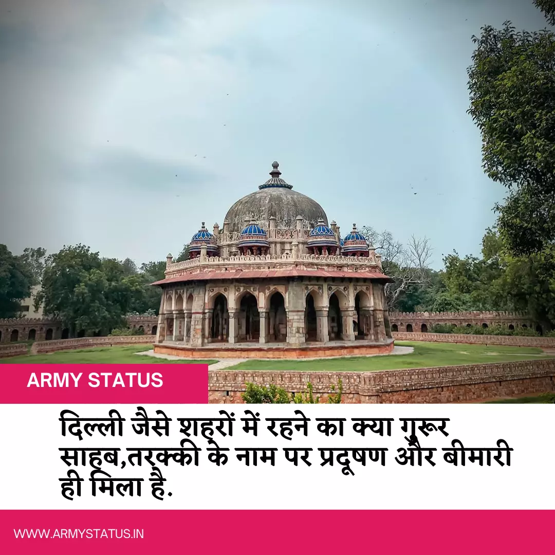 Delhi hindi shayari images, delhi shayari, Delhi quotes, delhi love quotes, india gate shayari images