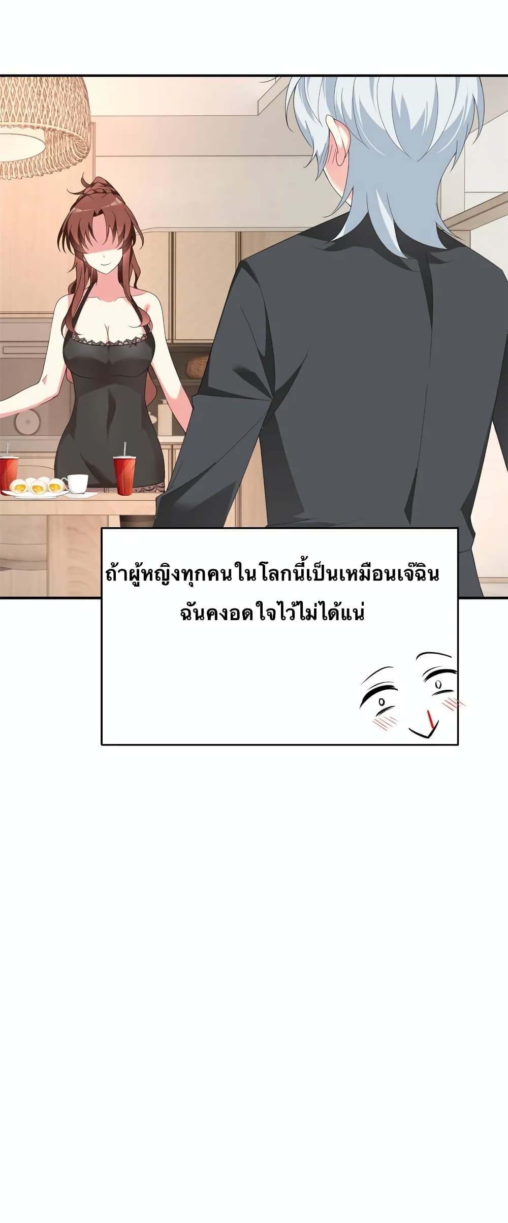 I Eat Soft Rice in Another World ตอนที่ 2