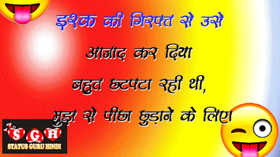 unny-shayari-in-hindi-funny-shayari-love, Status Guru Hindi
