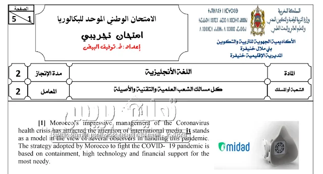 امتحان تجريبي في اللغة الانجليزية خاص بجميع مسالك الشعب العلمية والتقنية والأصيلة