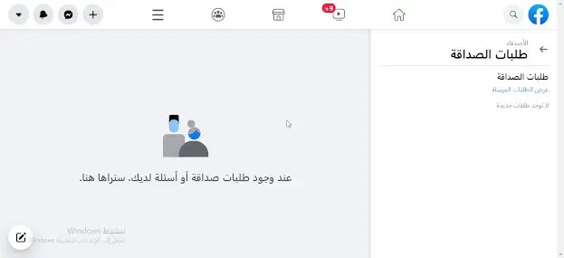 كيف اعرف لمن ارسلت طلبات الصداقة على فيسبوك Facebook