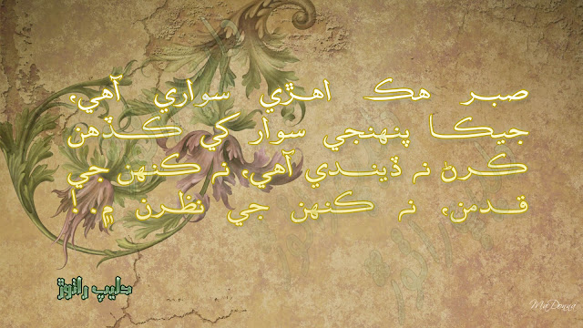 Sindhi Poetry