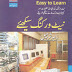 Free Download Urdu Book Learn Networking (نیٹ ورکنگ سیکھئے) by Zahid Sharjel