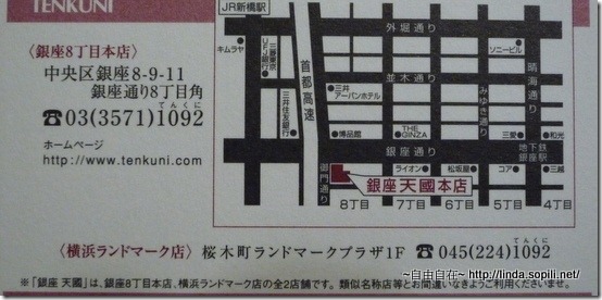 銀座天國-名片