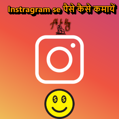 2021 में Instagram से पैसे कैसे कमायें  ? जानिए पूरी जानकारी 