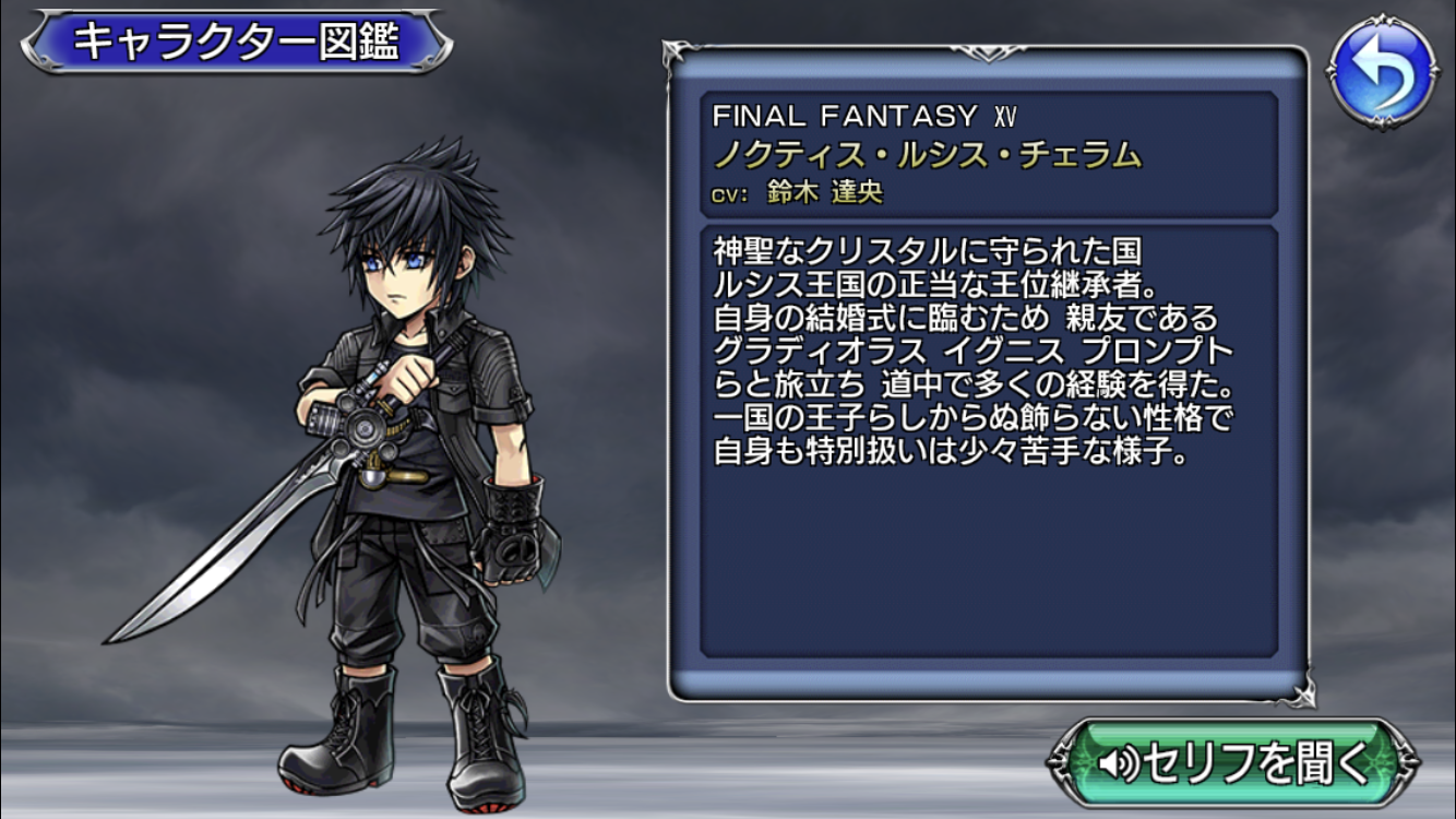 Dffooキャラ性能 ノクティス Noctis
