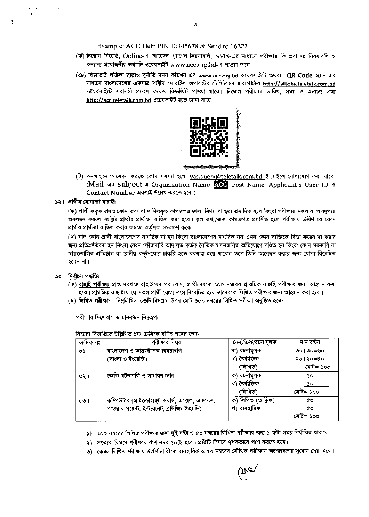 Anti Corruption Commission Job Circular