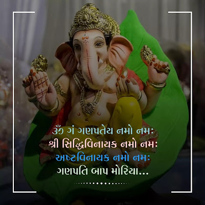 Ganesh Chaturthi 2022 Wishes Quotes and Status in Gujarati (8)