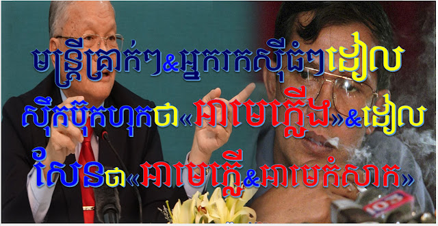 ក្ដៅៗ!ហុយៗ!៖ សារបែកធ្លាយពីប្រភពច្បាស់ការណ៍! សារពីមន្ត្រីគ្រាក់ម្នាក់ថា កើតផ្ទុះរន្ទះភ្លើងផ្គរផ្ទៃក្នុង CPP កំពុងបែកបាក់គ្នានិងគ្នាកាន់តែខ្លាំងឡើងៗហើយ!