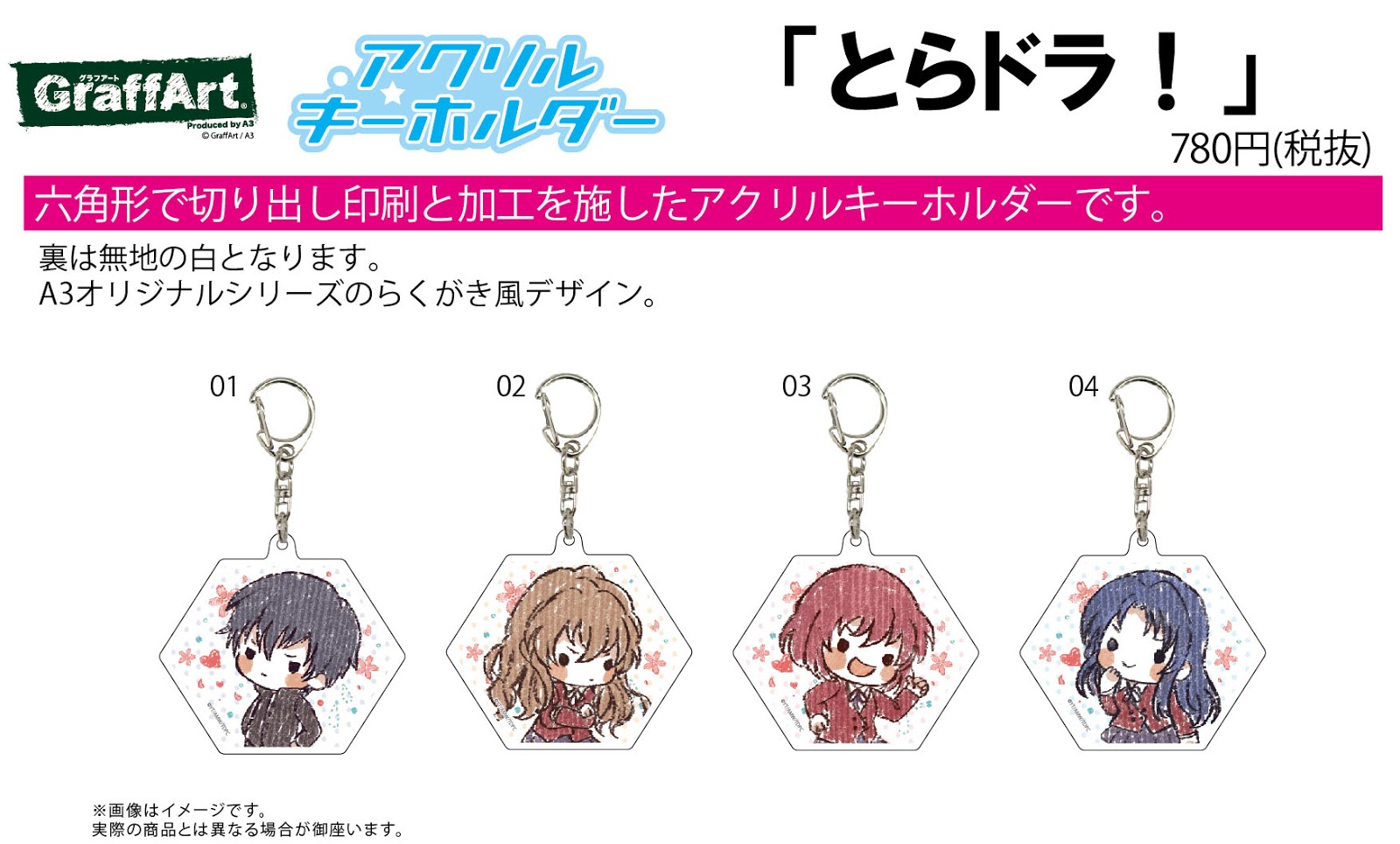 Rev 代購 預購 アクリルキーホルダー 6角形 とらドラ Acrylic Key Chain Hexagon Toradora