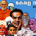 Kerala PSC GK | Renaissance of Kerala | Mock Test Series - 01