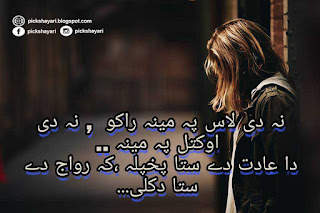 Pashto Poetry