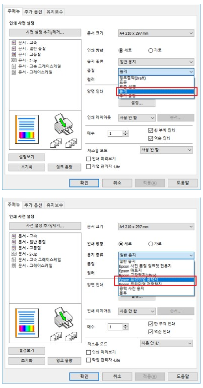 프린터 드라이버의 인쇄기본설정 창에서 [주메뉴] 탭을 클릭한 후 품질설정을 [높게]로 지정합니다, 사진을 인쇄하는 경우 용지종류도 [EPSON 프리미엄 광택지]로 변경한 후 인쇄합니다(단, 인쇄품질을 높게 설정하면 인쇄속도는 떨어지고 잉크의 소모가 있을 수 있습니다)