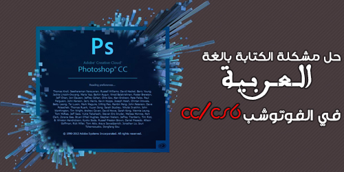 حل مشكلة الكتابة بالغة العربية في Photoshop CC-CS6