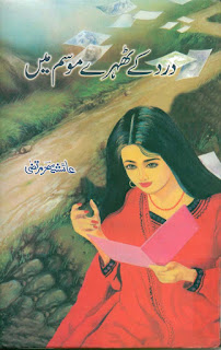 Dard Kay Thehray Mousam Main By Ayesha Sehar Murtaza