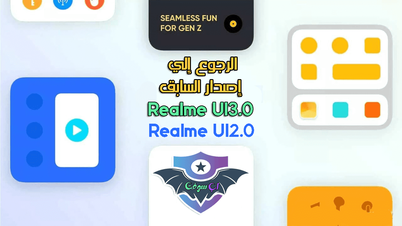 طريقة الرجوع إلى إصدار أقدم من Realme UI 3.0 إلى Realme UI 2.0