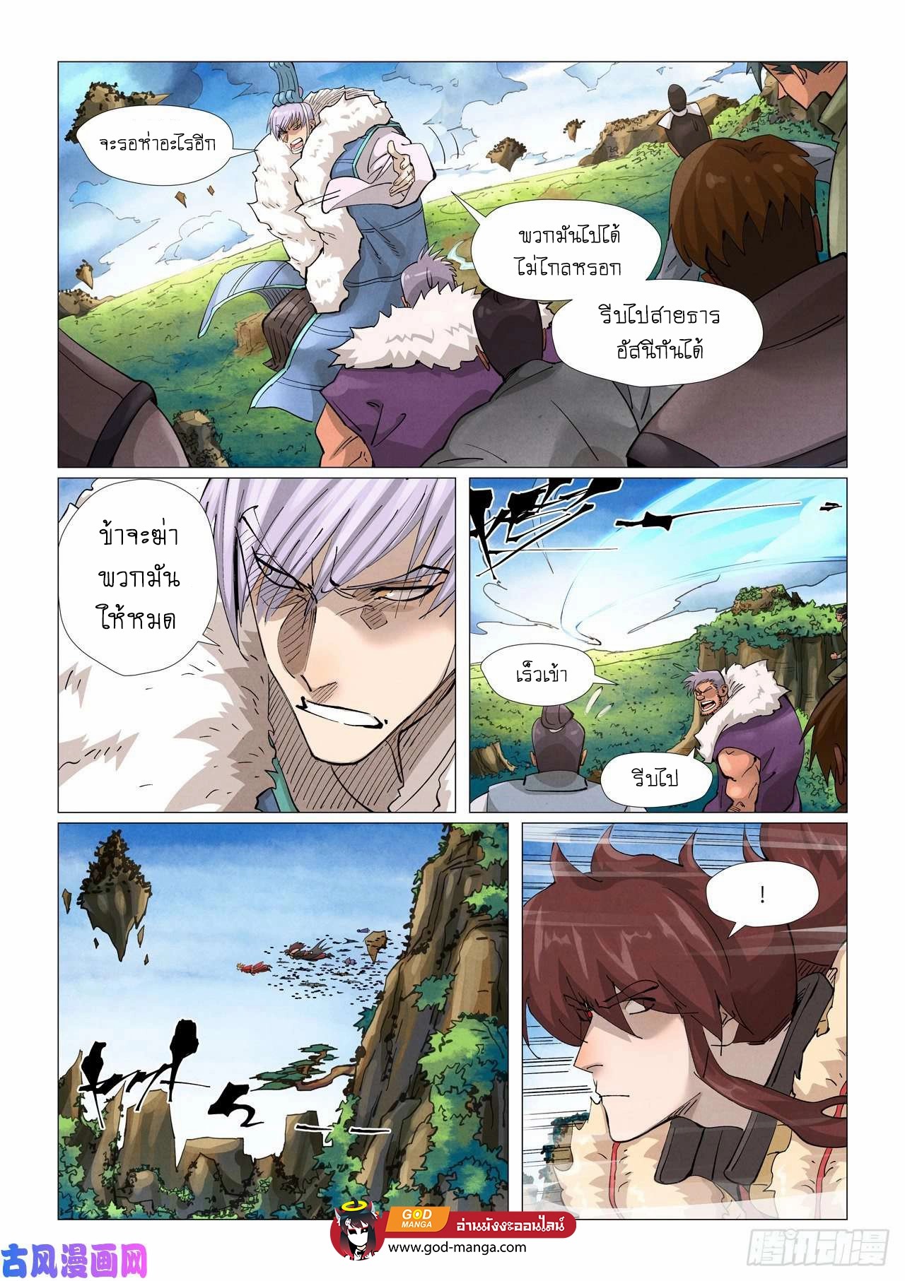 Tales of Demons and Gods - หน้า 8