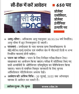 C-DAC Recruitment for Various Engineering Posts