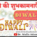 दीपावली की शुभकामनाएं : रोशनी का त्यौहार दिवाली पर कुछ बेहतरीन कविता | Diwali Par Kavita Deepawali