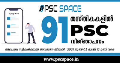 Kerala  PSC  Notification  91 Categories  Nursing Tutor System Administrator Assistant Professor Nursing Tutor  Assistant Engineer System Administrator Assistant Engineer Last Date 2021 June 02  Apply Now  PSC SPACE