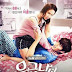 Review: Emergency Couple