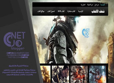 قوالب بلوجر مجانية عربية معربة لمدونات البلوجر games template blogger