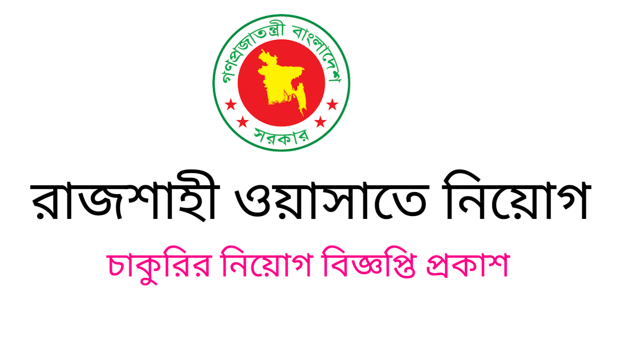 Rajshahi WASA  govt Job Circular 2022