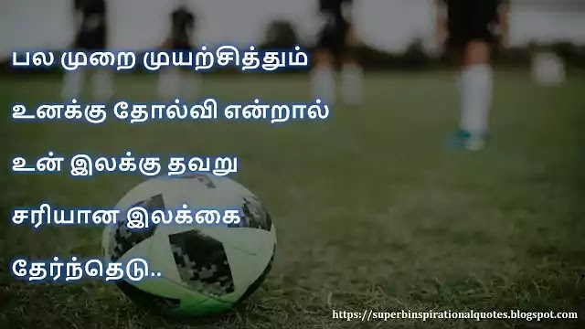 Tamil Encouragement Quotes 14