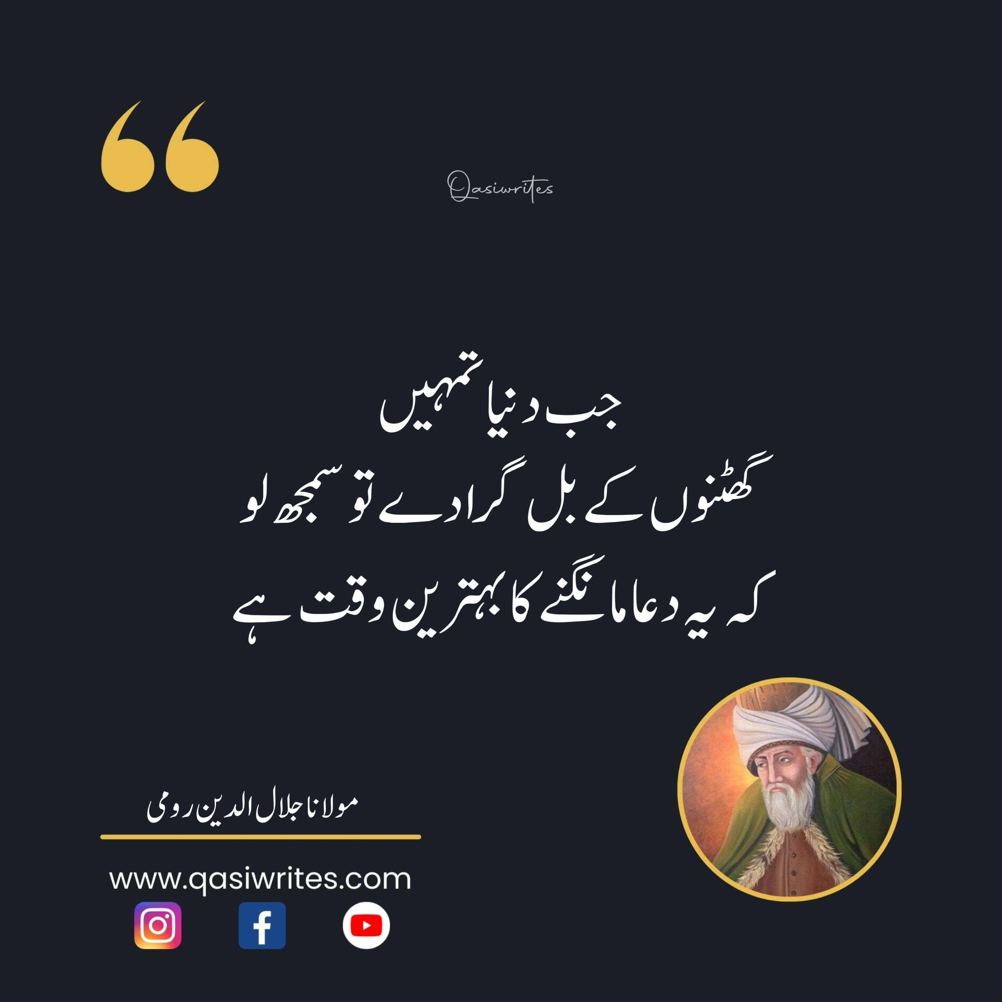 Best Rumi Quotes on Life in Urdu | Maulana Rumi Sufi Quotes in Urdu - Qasiwrites