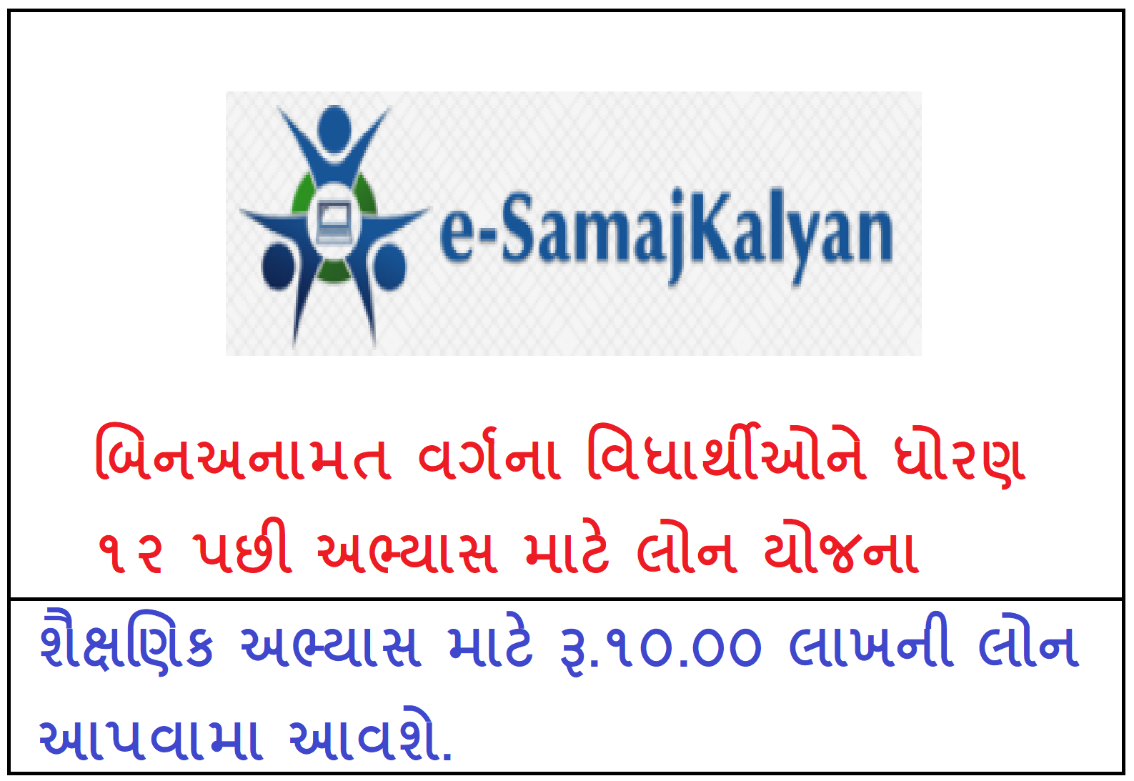 General Category Loan Yojana In Gujarati