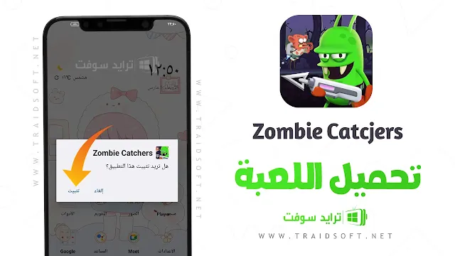 تنزيل لعبة Zombie Catchers اخر اصدار