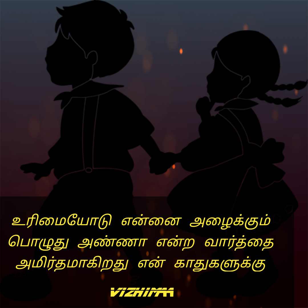 தங்கச்சி கவிதை