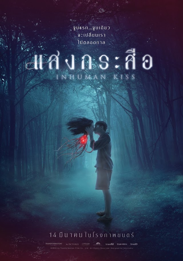 Inhuman Kiss (2019)