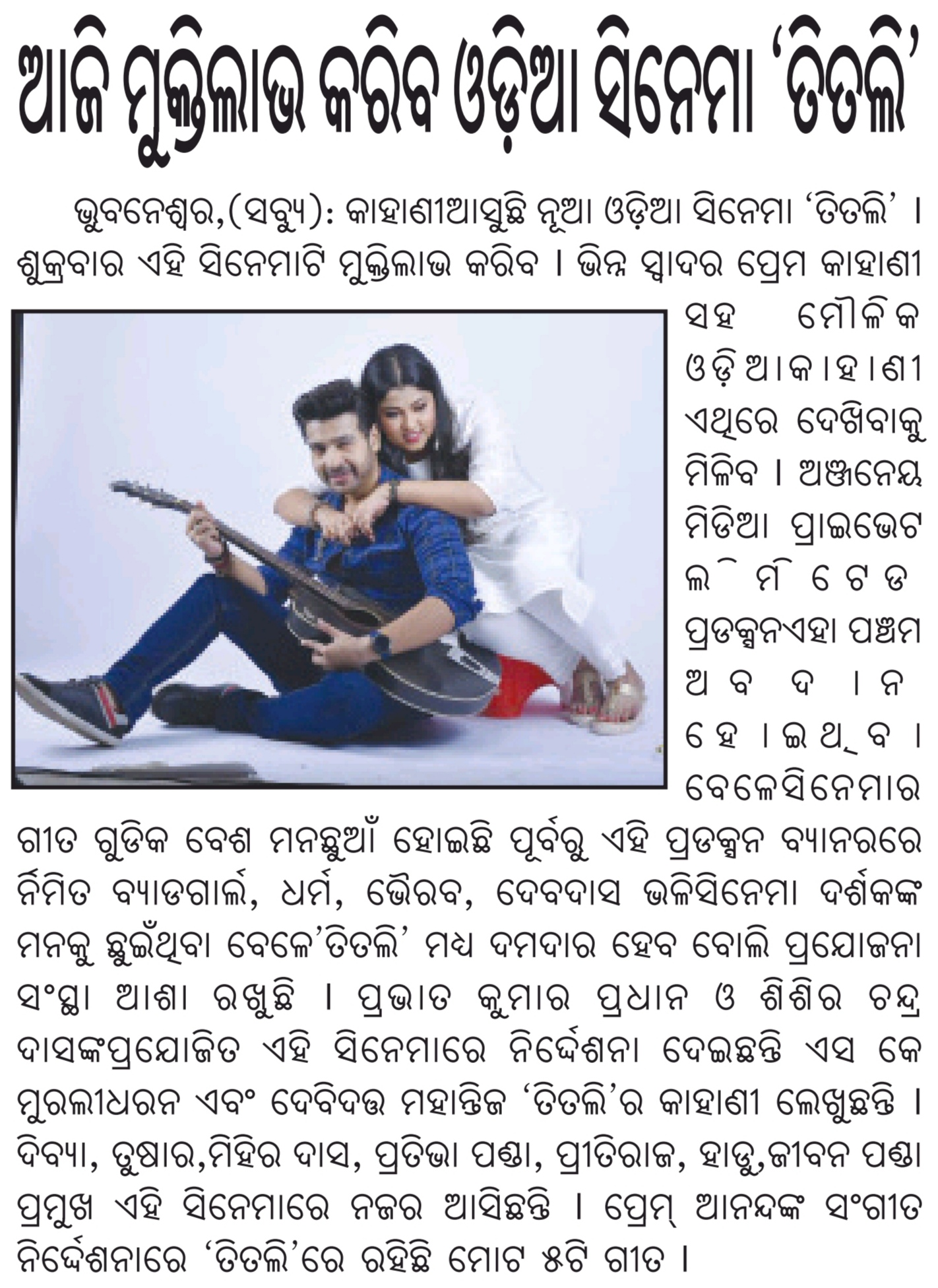 News about 'Titli' film release on Samaya 30 Sept 2022