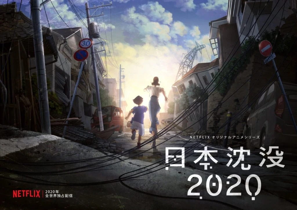 5部Netflix最佳原創動漫影集推薦 日本沉沒 2020
