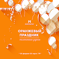 "Оранжевый праздник" до 23.03