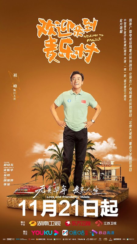 Welcome to Milele Village China Drama
