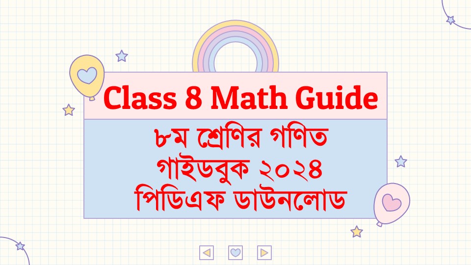 Class 8 Math Guide 2024 PDF Download - অষ্টম শ্রেণির নতুন গণিত গাইড ২০২৪ পিডিএফ ডাউনলোড