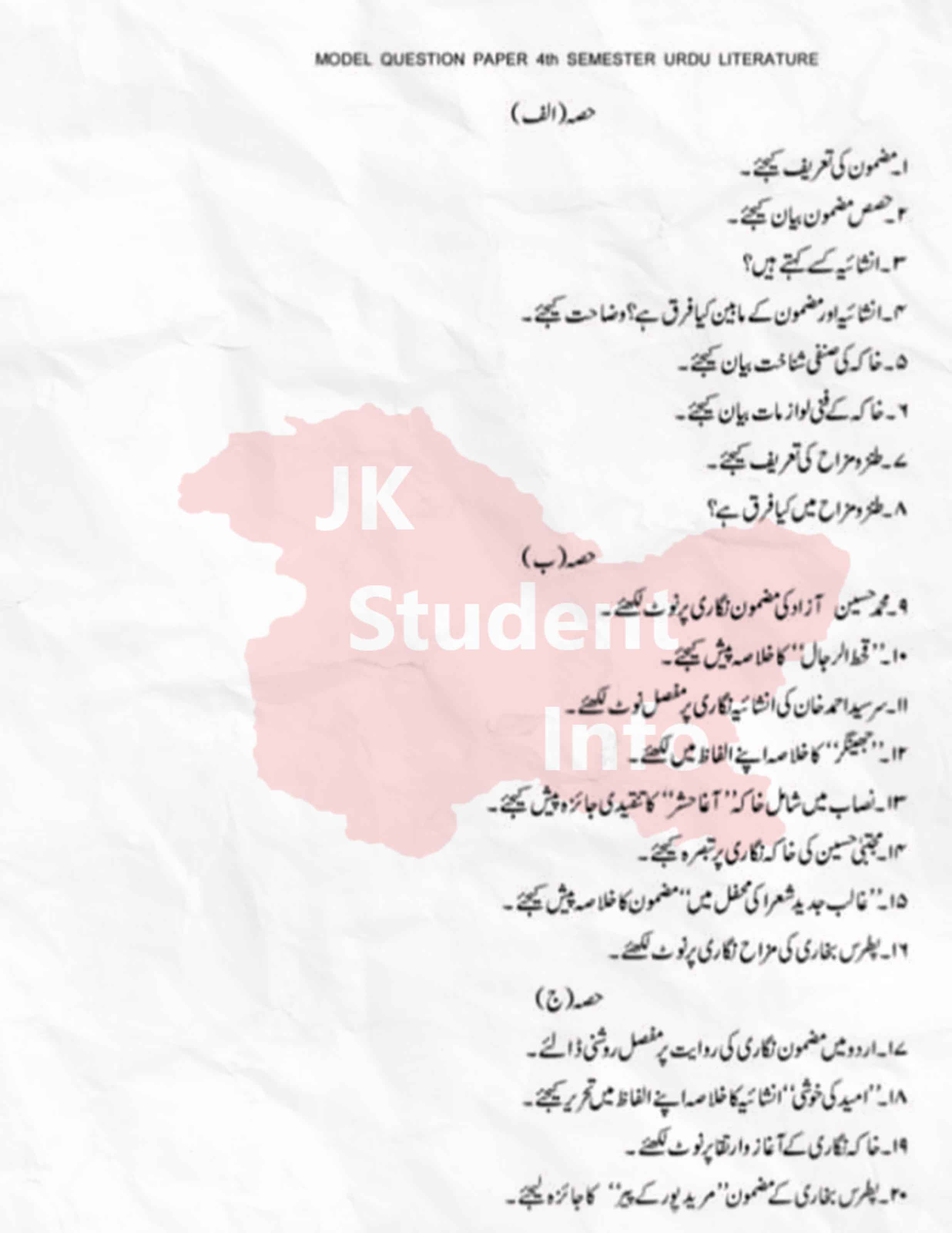 4th Sem Urdu literature Model Paper