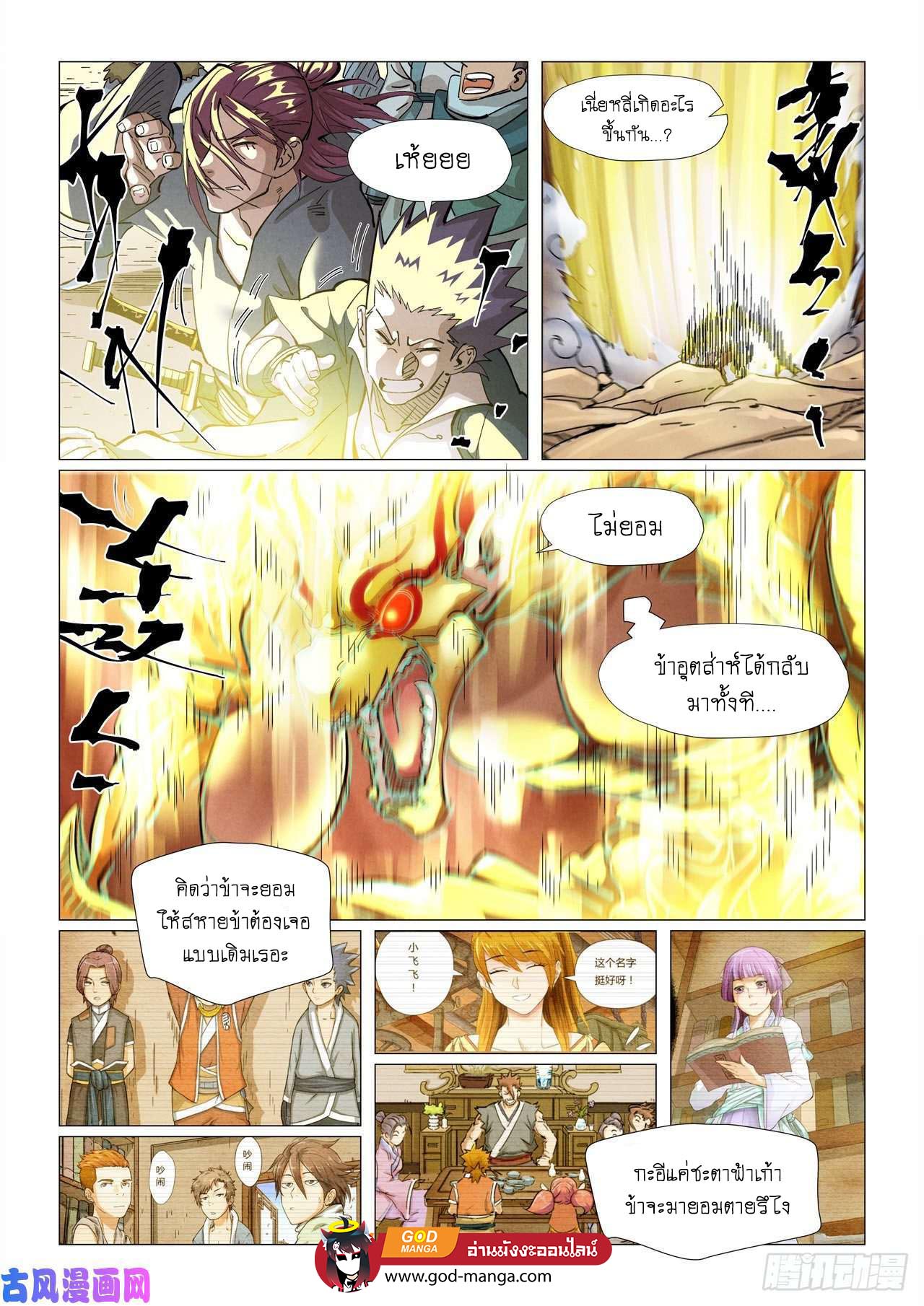 Tales of Demons and Gods - หน้า 18