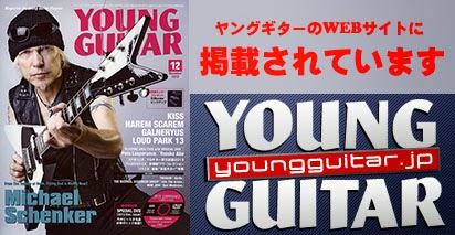 http://youngguitar.jp/2013_11/gears/17984