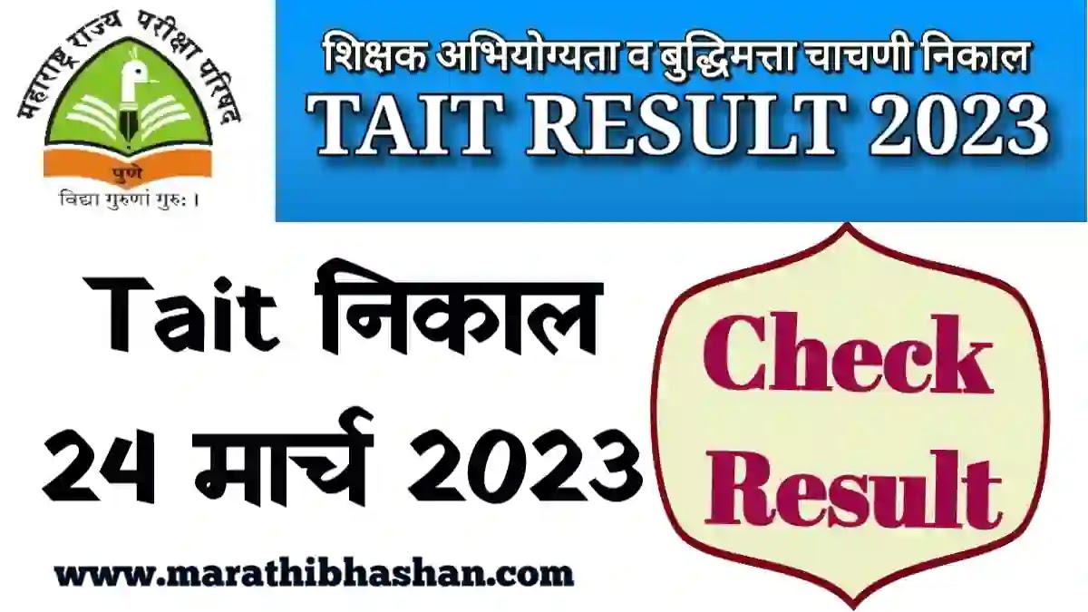 Maha Tait Result 2023 date