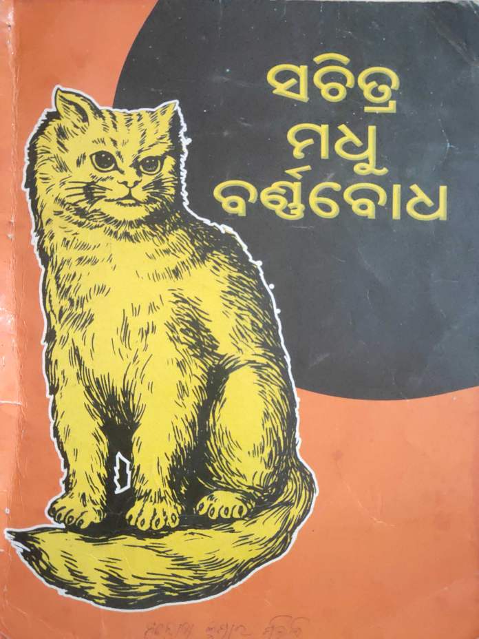 odia barnabodha book  Odia Barnabodha Book   Download odia barnabodha book  barnabodha odia   odia in odia laguage