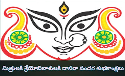 Dussehra wishes in telugu, images, quotes 2022