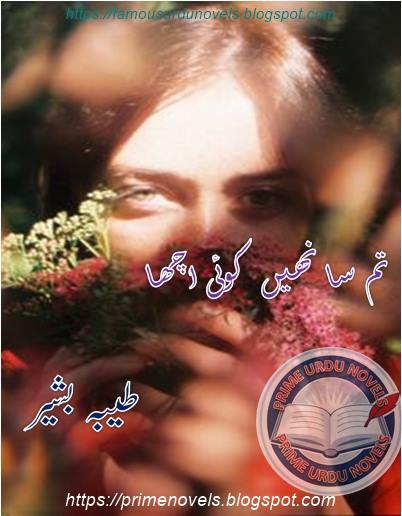 Tum sa nahi koi acha novel online reading by Tayyba Bashir Part 1